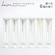 hairU ハイル オリジナル オイルイン ジェルグリース ノーマル サボンツリー アールグレイ キンモクセイ …