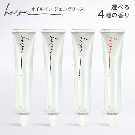 hairU ハイル オリジナル オイルイン ジェルグリース ノーマル サボンツリー アールグレイ 無香料 100g スタイリング ヘアジェル 選べる