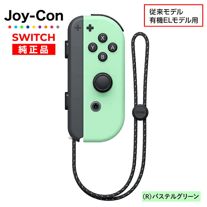 楽天市場】Joy-Con Lのみ Rのみ ジョイコン Nintendo Switch 左のみ 右 