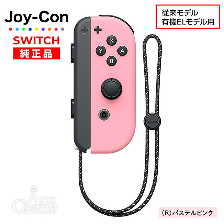 楽天市場】Joy-Con Lのみ Rのみ ジョイコン Nintendo Switch 左のみ 右  