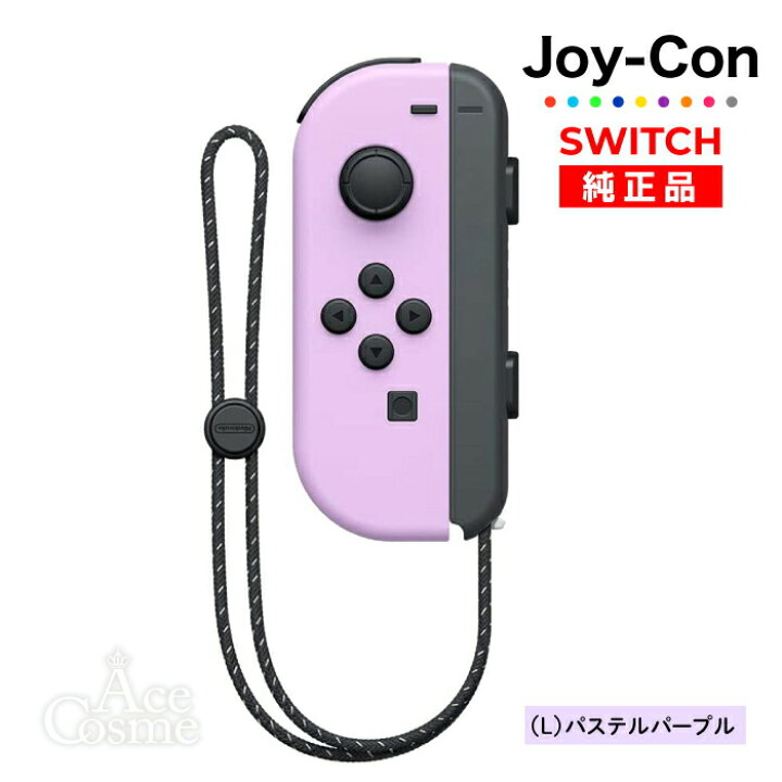 楽天市場】Joy-Con Lのみ Rのみ ジョイコン Nintendo Switch 左のみ 右 