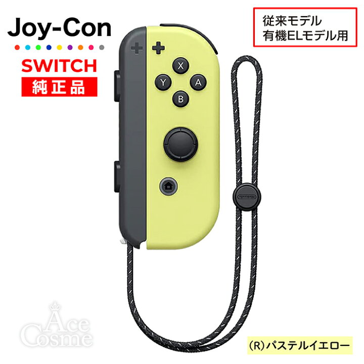 楽天市場】Joy-Con Lのみ Rのみ ジョイコン Nintendo Switch 左のみ 右 