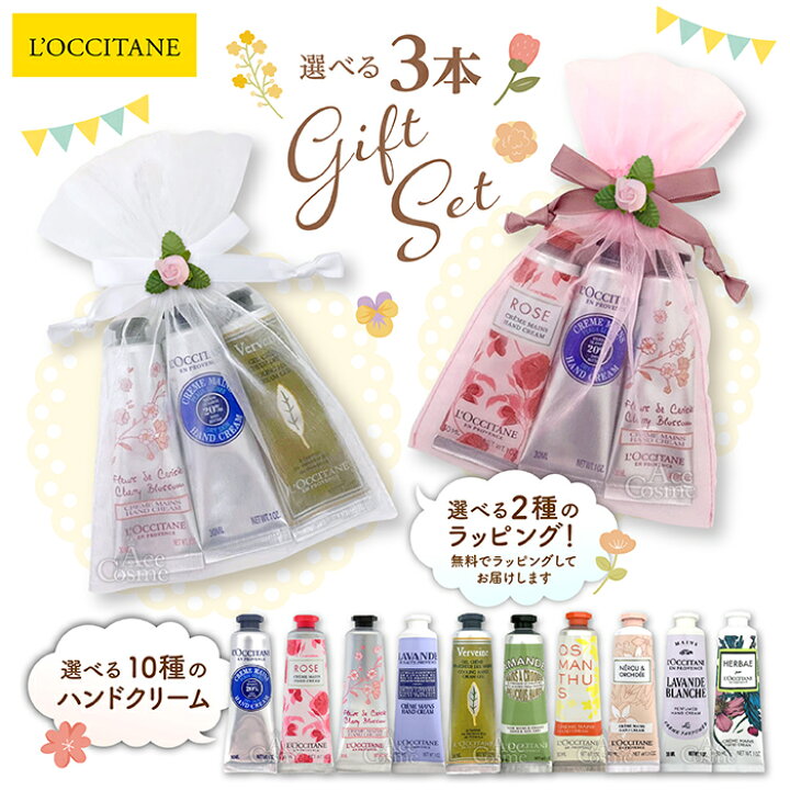 楽天市場】ロクシタン ギフトセット ハンドクリーム シア・チェリー 