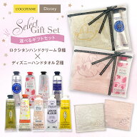 ロクシタン ギフトセット ハンドクリーム 30ml & ディズニー ミッキー ミニー ミニタオル 選べる ハンカ…