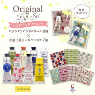 ロクシタン ギフトセット ハンドクリーム 30ml & 今治3重ガーゼハンカチPocchi 選べるプチギフト 無料ラ…