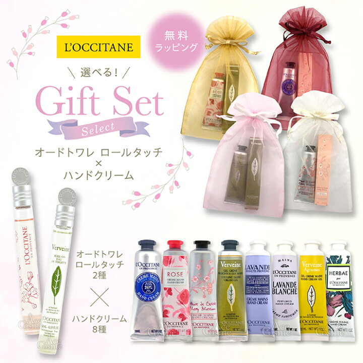楽天市場】ロクシタン ギフトセット ハンドクリーム 30ml 