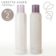 ロレッタエメ グロスキープスプレー ロックホールドスプレー 170g ヘアスプレー LORETTA AIMER