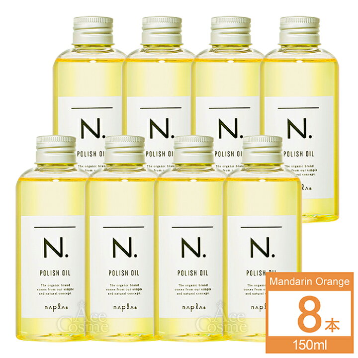 楽天市場】ナプラ N. エヌドット ポリッシュオイル 150ml マンダリン  