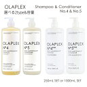 オラプレックス ボンドメンテナンス ファイン No.4 シャンプー No.5 コンディショナー セット 250ml 1000ml OLAPLEX …