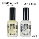 オースキン＆ヘア オー・オイル モイスト ライト 50ml O skin&hair マルチオイル 選べるタイプ