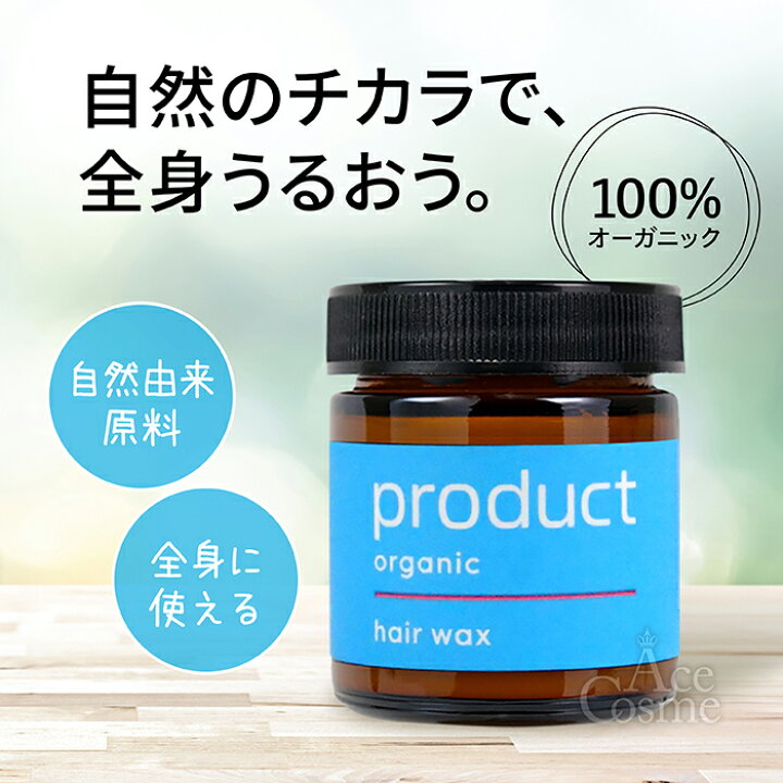楽天市場】ザ・プロダクト ヘアワックス 42g product オーガニック 