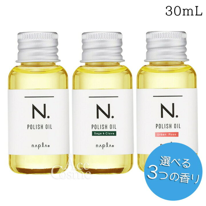 N.ポリッシュオイル30ml N. スタイリングセラム40g セット