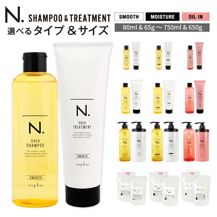 楽天市場】ナプラ N. エヌドット シャンプー＆トリートメントセット  