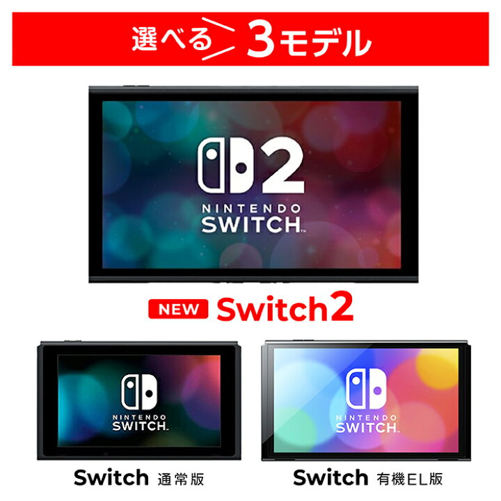 楽天市場】Switch2 有機ELモデル 従来スイッチ 本体のみ 付属品なし 