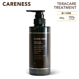 ケアネス テラケア トリートメント 400g 1000g レフィル 業務用 CARENESS 選べる容量