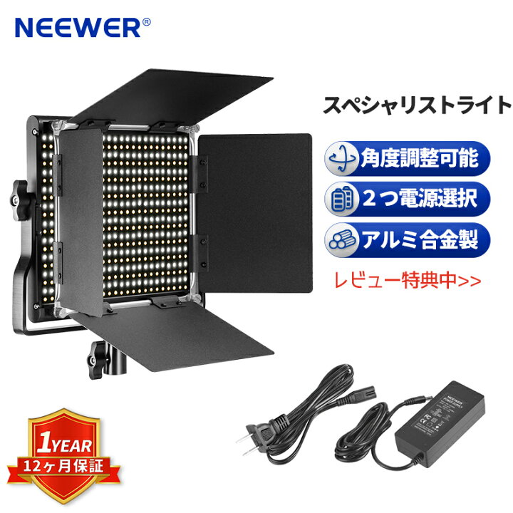 楽天市場】【P10倍+1000円クーポン】NEEWER 調光可能な二色660 LED 