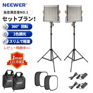 【P10倍UP中! ★楽天1位獲得！お買い得2本セット】NEEWER 調光可能な二色480 LEDビデオライト照明キット …
