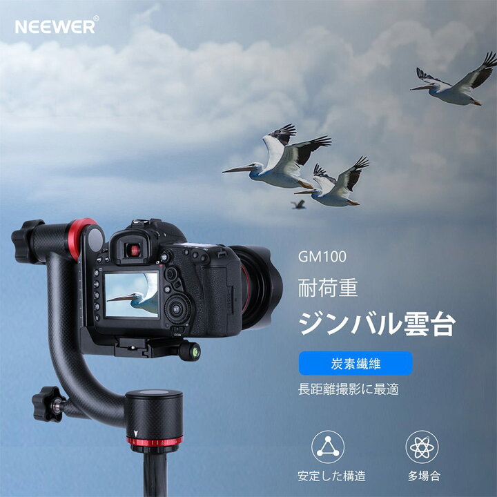 楽天市場】NEEWER GM100 ジンバル雲台 カーボン製 大型雲台 三脚ヘッド 