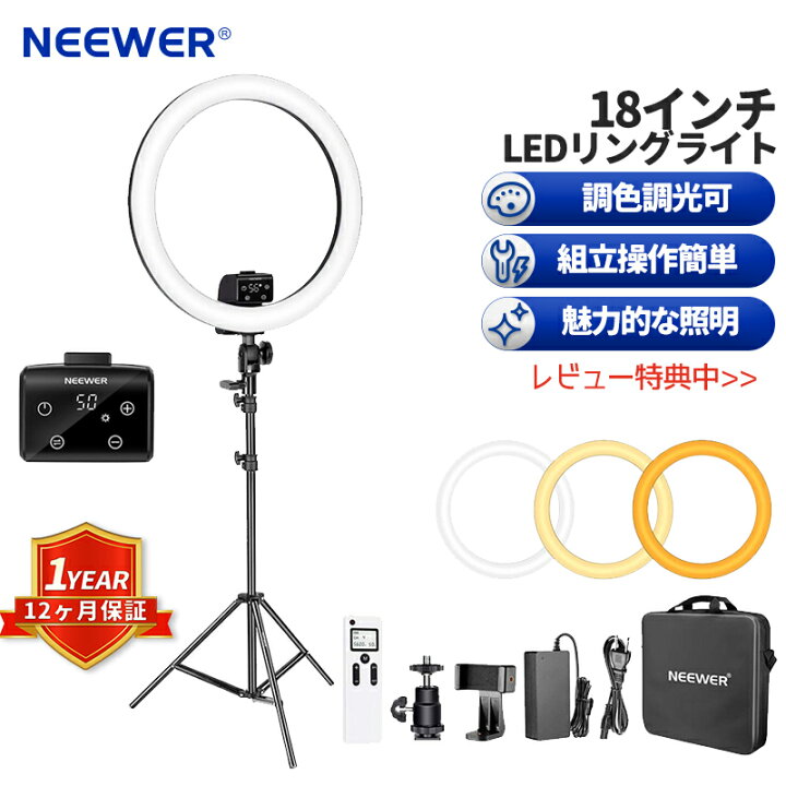 楽天市場】NEEWER 18インチLEDリングライト アップグレード版 大型 