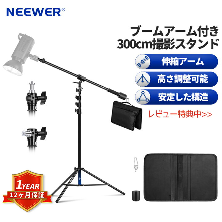 楽天市場】【進化版】NEEWER 3mライトスタンドセット 1本セット/2本 
