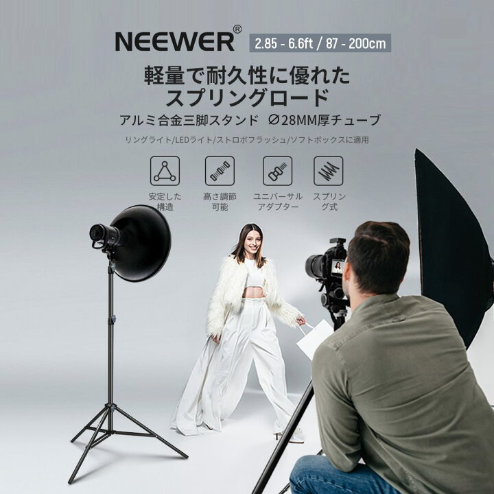 楽天市場】【P10倍+10%OFFクーポン】NEEWER 写真用ライトスタンド 87 