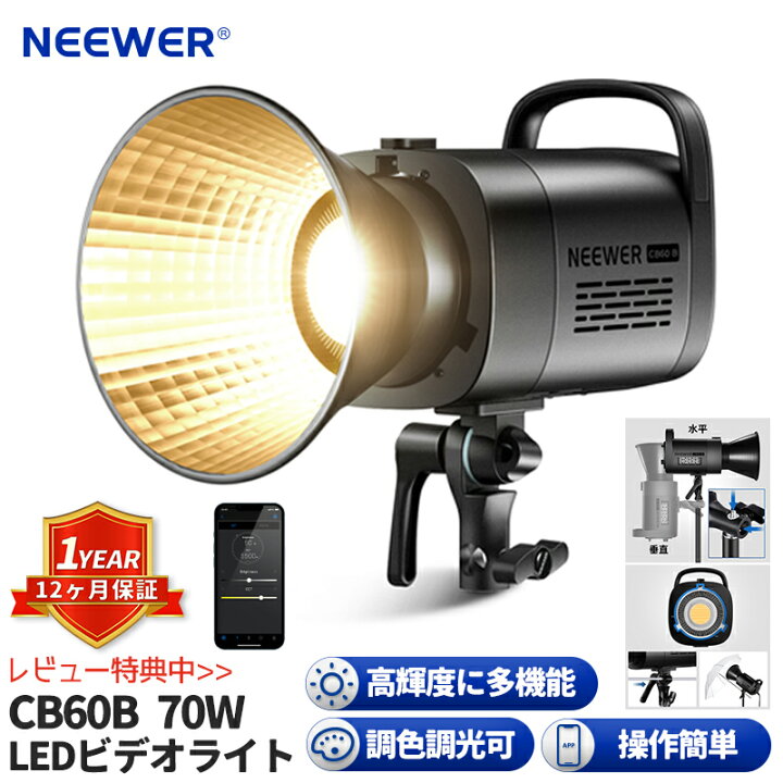 楽天市場】NEEWER CB60B 70W LEDビデオライト 2.4G&APP制御 2色 2700K 
