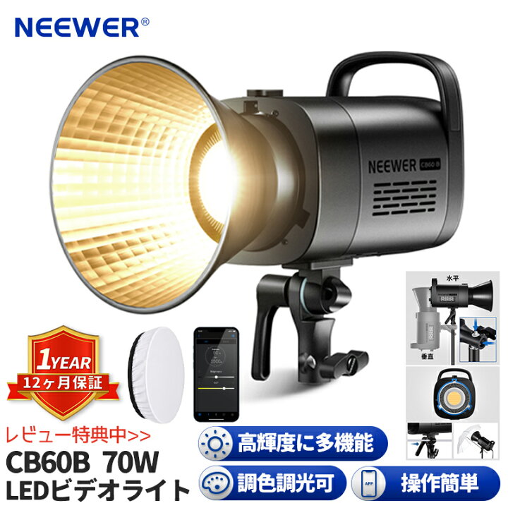 楽天市場】【P20倍+2000円クーポン】NEEWER CB60B 70W LEDビデオライト 
