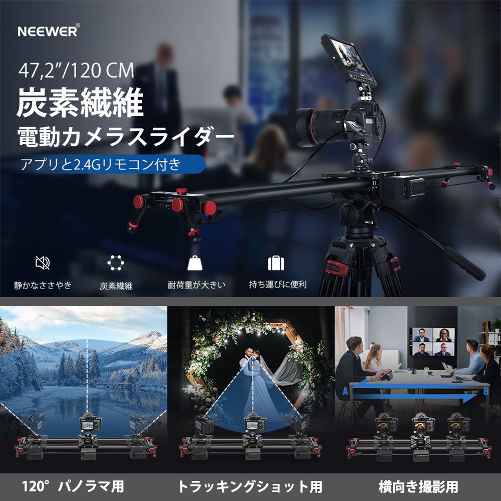 楽天市場】NEEWER 120cm電動カメラスライダー 2.4Gリモート アプリ