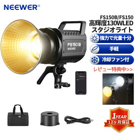 NEEWER FS150B/FS150 LEDビデオライト スタジオライト COB撮影ライト 2.4G/APP制御 130W 2700K-6500K二色/5600K冷色 静音撮影 連続出力照明 定常光ライト 4種類の正確な調光 CRI 97+ 多種類の効果 Bowensマウント スタジオ/ビデオ録画用