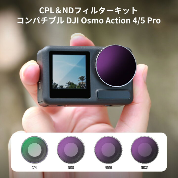 楽天市場】【P20倍+500円クーポン】NEEWER NDフィルターセット DJI 