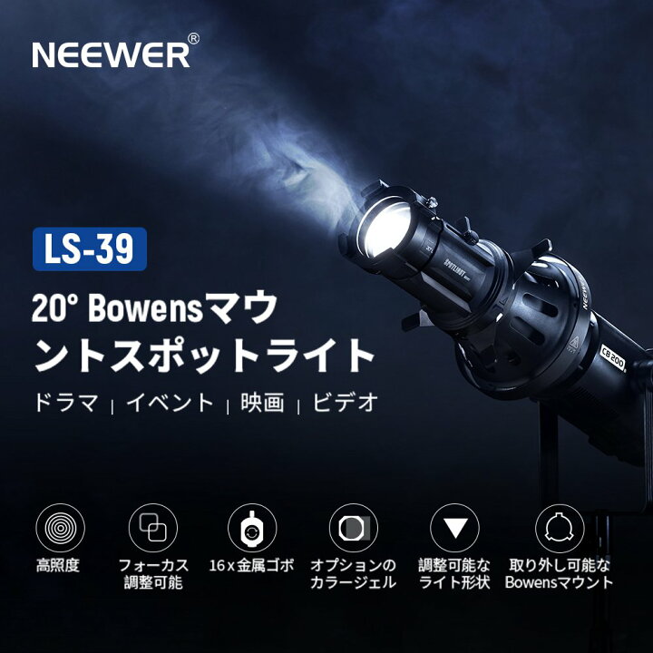 楽天市場】【P10倍+10%OFFクーポン】NEEWER スポットライトスヌート 