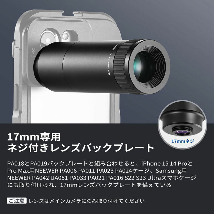 楽天市場】NEEWER スマホ用カメラレンズ 7倍望遠レンズ 17mmネジ 