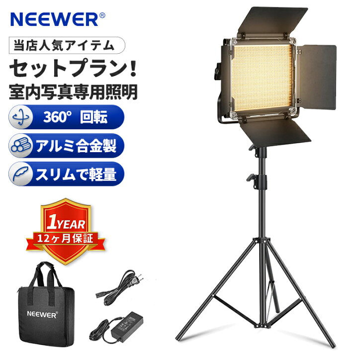 楽天市場】【P5倍UP中! ☆楽天1位獲得！】NEEWER 二色660 LEDビデオ 