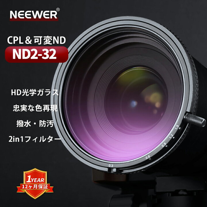 NEEWER 2in1 可変NDフィルター ND2-ND32&CPL 楽天市場】NEEWER 可変ND2-32とCPLフィルター NDフィルター トゥルーカラー 2in1 調整可能 減光と円偏光フィルター  マルチコーティングHD光学ガラス/アルミ合金フレーム : neewer-store
