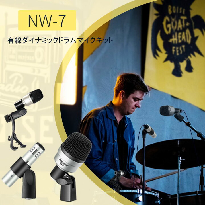 楽天市場】NEEWER 7点セット 有線ダイナミックドラムマイクキット 