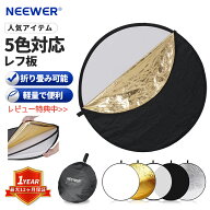 NEEWER 5-in-1丸レフ板 5色 折りたたみ式 30/60/80/110cm 収納バッグ付き 撮影用レフ板 リフレクター ラ…