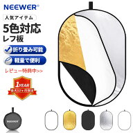 NEEWER 5-in-1折りたたみ式スタジオレフ板 楕円レフ板 マルチレフ板 5サイズ選択 写真用ライトリフレクタ…