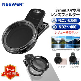 NEEWER スマホ用レンズ レンズカバー 37mmND2-ND400フィルター スマートフォンカメラレンズ iPhone 14/14Pro/14Pro Max Samsung Androidスマートフォン iPadなどに対応