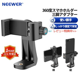 NEEWER スマートフォンホルダー 電話クリップ 垂直ブラケット 1/4インチ三脚マウント付き スマホホルダー 三脚アダプター iPhone 15 14 13 Pro Plus Max Mini Galaxy S20+/S20 Huawei P40 Proなどにに対応（黒）