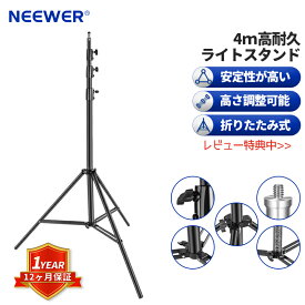 NEEWER 高耐久ライトスタンド 金属製 4m 調整可能 写真三脚スタンド 頑丈 アルミニウム合金製 内蔵スプリングクッションと1/4"ネジ付き スタジオLEDライト、デジタル一眼レフカメラ用 最大荷重10kg 黒