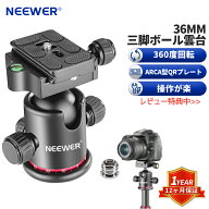 NEEWER 36MM 三脚ボールヘッド 360° パノラマメタル アルカタイプクイックリリースプレート付き 1/4 イ…