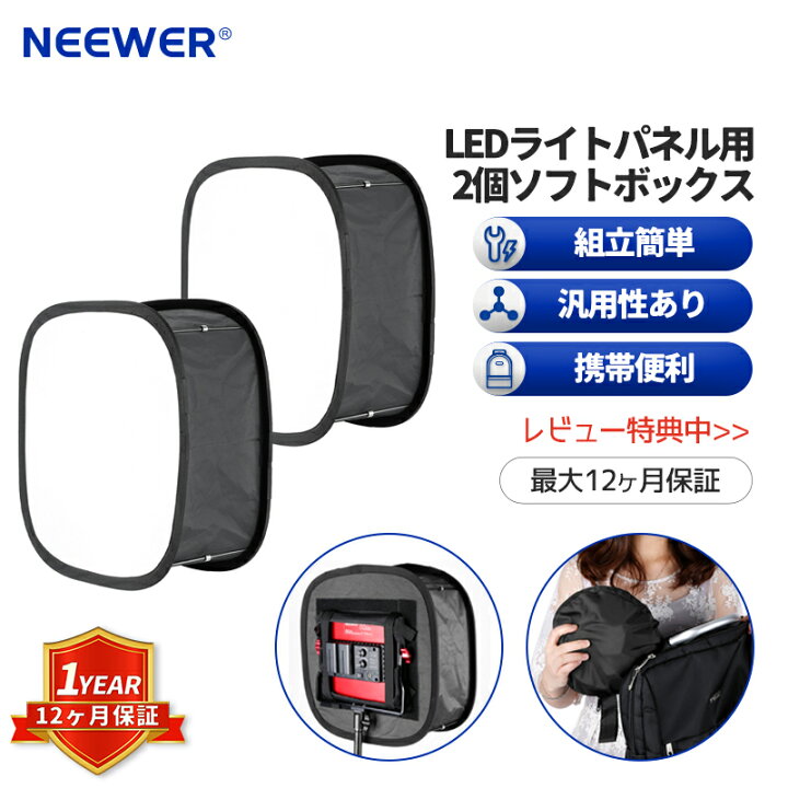 楽天市場】＼P10倍+10%OFFクーポン／NEEWER 2組LEDライトパネルソフト 