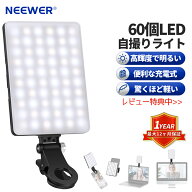 NEEWER BASICS 自撮りライト PCライト パソコンライト スマホライト クリップ 女優ライト 撮影用ライト …
