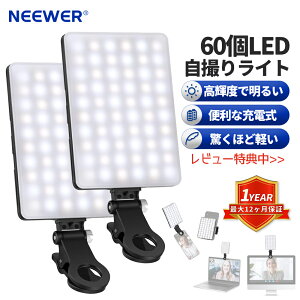 NEEWER BASICS 自撮りライト PCライト パソコンライト スマホライト クリップ 女優ライト 撮影用ライト 配信用ライト 60個LED モード3つ 充電式2000mAh 高輝度 Zoom通話 YouTube ZOOM TikTok Web面接 就活 転