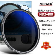 【半額クーポン！】NEEWER MRC ND2-ND400 NDフィルター レンズフィルター 口径サイズ選択 プロフェッショ…
