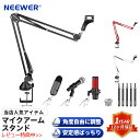 【P10倍UP中! ★楽天1位獲得！】NEEWER マイクアームスタンド ケーブルバンド付き 卓上マイクアーム 最大荷重1.5kg 実…