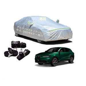 Alfa Romeo�ԗp�{�f�B�[�J�o�[ �^����p�J�[�J�o�[ UV�J�b�g ���N�� �h���h�o�����h�~ 2�{�h���x���g�t�� 2�{�h���x���g�t�� �h���t�@�X�i�[�E���J�� �A���t�@�����I�g�i�[���v���O�C���n�C�u