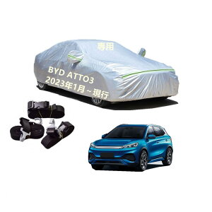 BYD�ԗp�{�f�B�[�J�o�[ �^����p�J�[�J�o�[ UV�J�b�g ���N�� �h���h�o�����h�~ 2�{�h���x���g�t�� BYD ATTO3 ZAA-SC2EXSQ 2023�N1���`���s