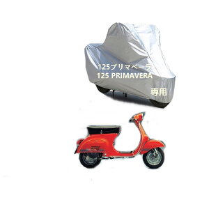 Vespa�o�C�N�{�f�B�[�J�o�[ �o�C�N�p�J�o�[ �x�X�p125�v���}�x�[�� 125 PRIMAVERA�J�o�[ ��p�o�C�N�J�o�[���N�� �h�o UV�J�b�g �����h�~�J�o�[ PEEVA�f��