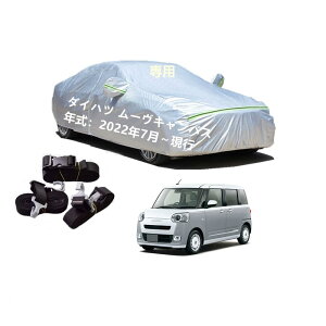 Daihastuダイハツ車用ボディーカバー 型式専用カーカバー UVカット 裏起毛 防水防塵凍結防止 2本防風ベルト付け 防水ファスナー右側開け ダイハツムーヴキャンバス LA850S LA860S 2022年7月〜現行